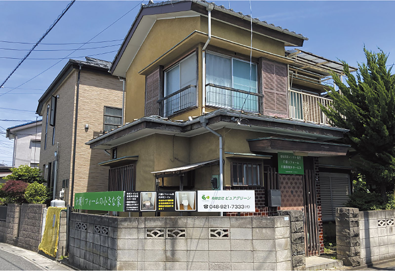 介護リフォーム